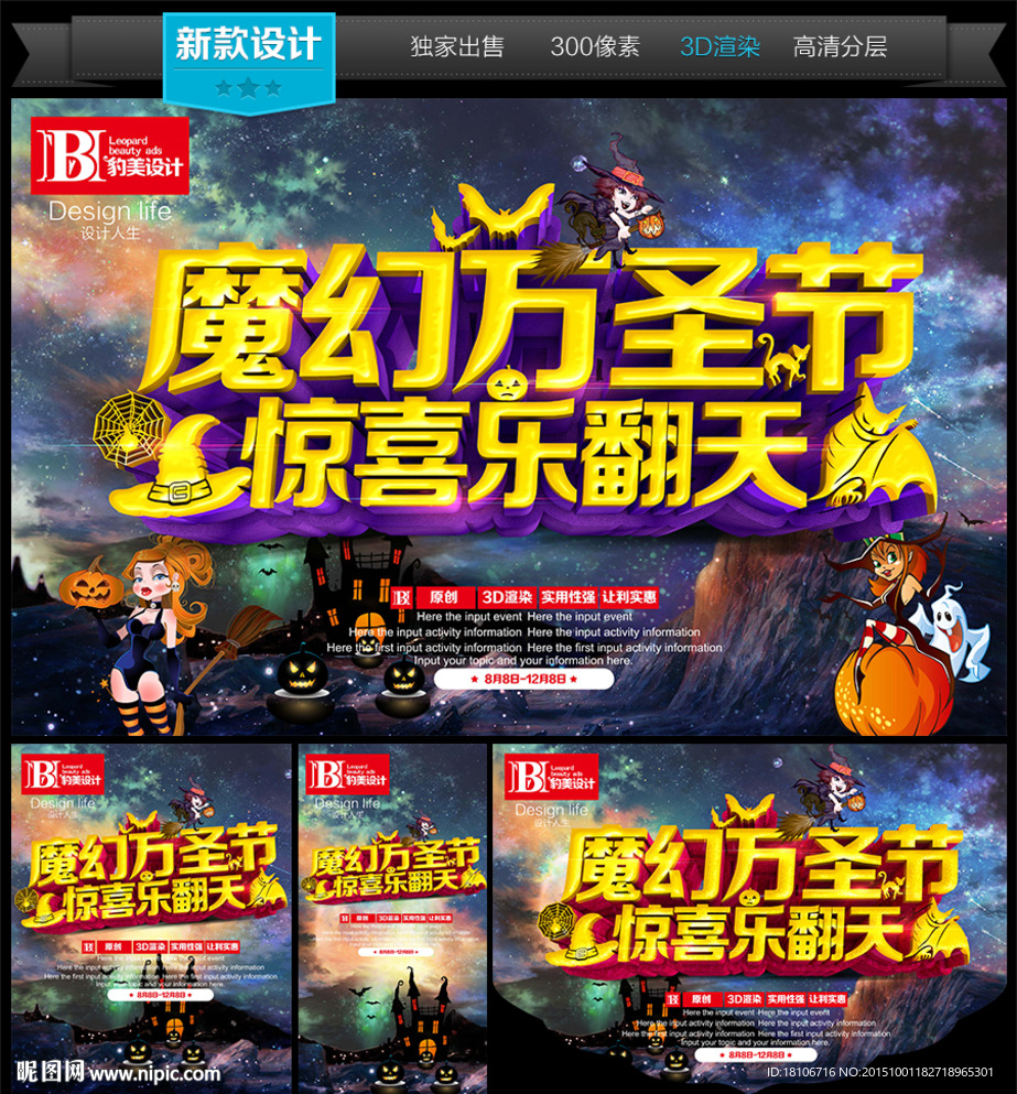 万圣节