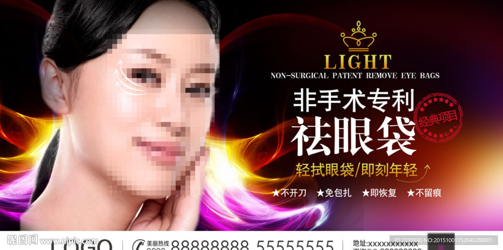 专利祛眼袋