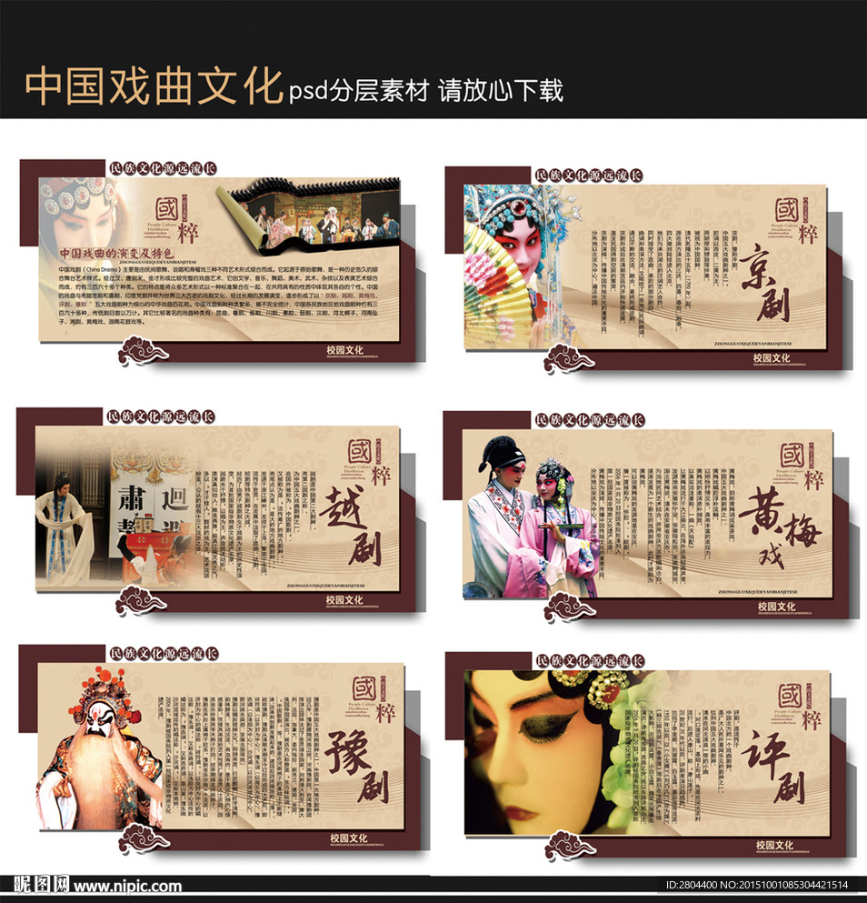 传统戏曲文化