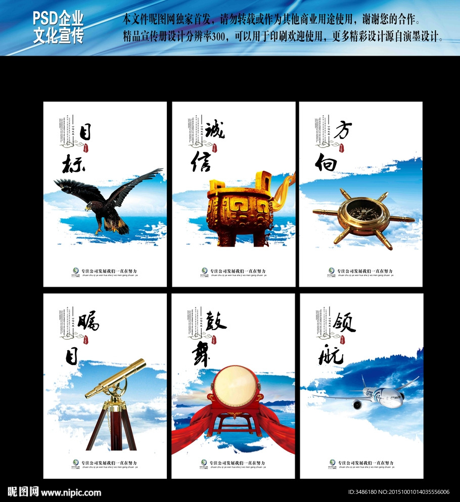 企业文化展板