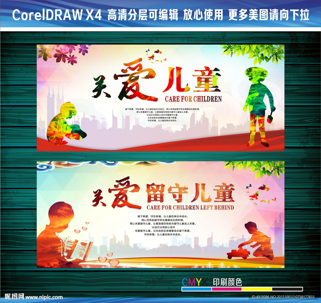 关爱留守儿童