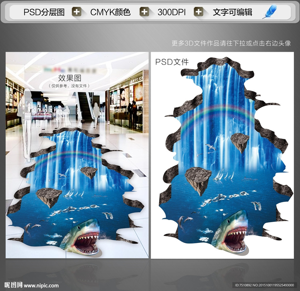 3D地贴 3D地画