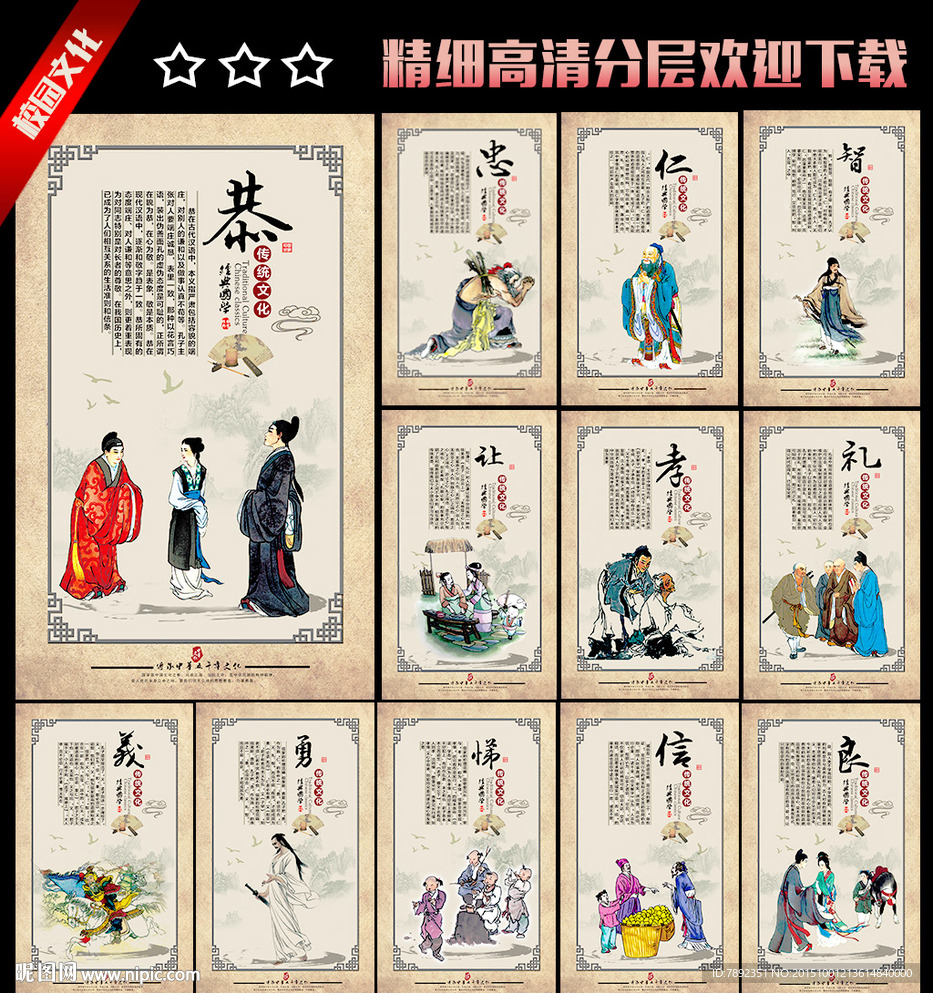道德讲堂展板