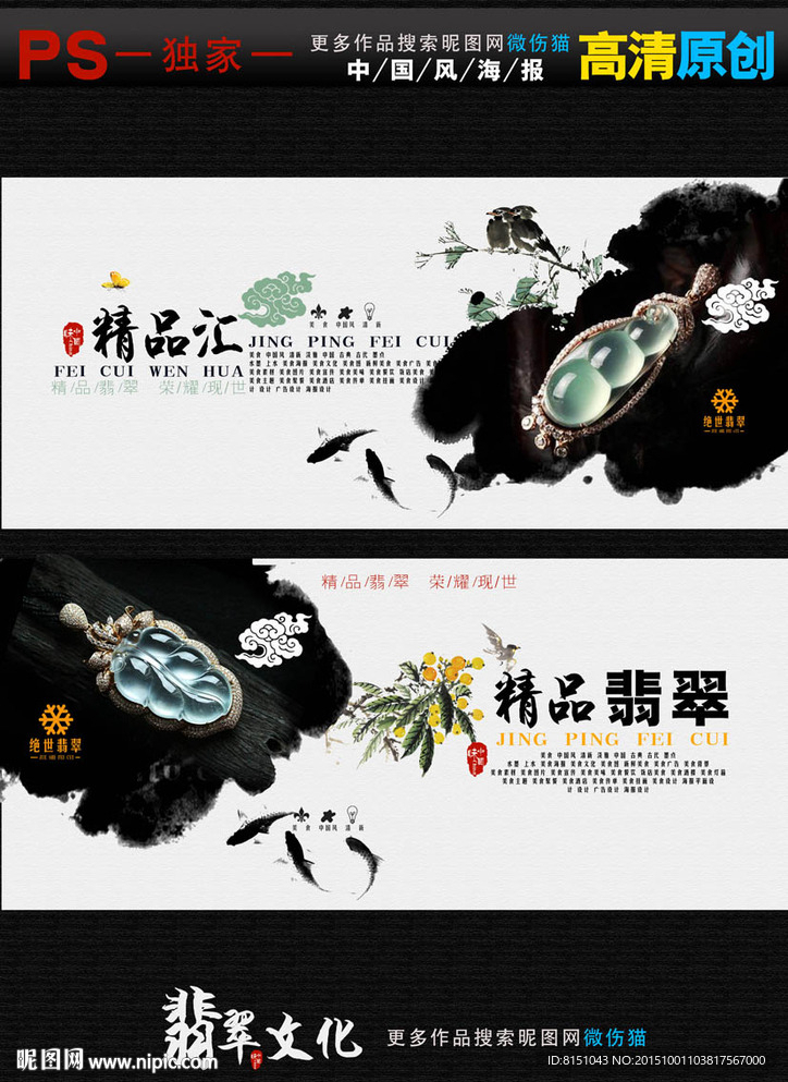 翡翠中国风海报