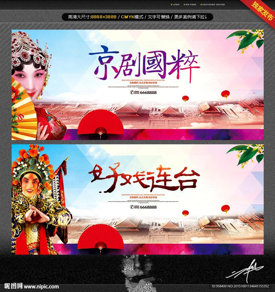 京剧 好戏连台 唯美