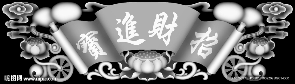 招财进宝