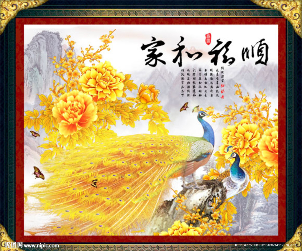 家和福顺