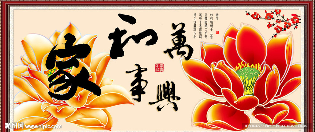 家和万事兴