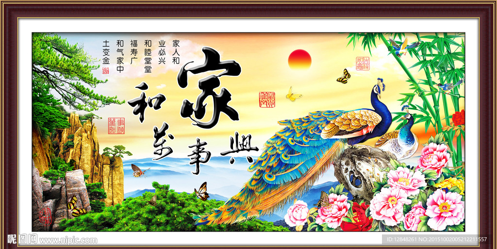 家和万事兴 迎客松 孔雀