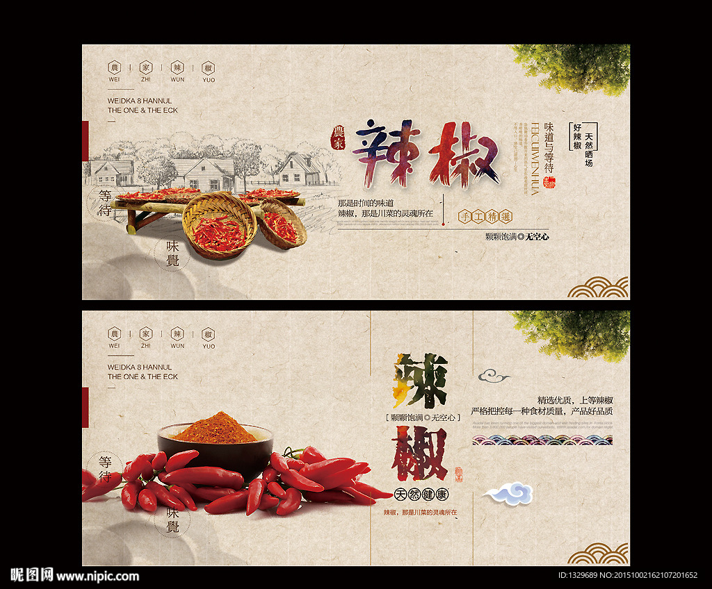 辣椒海报