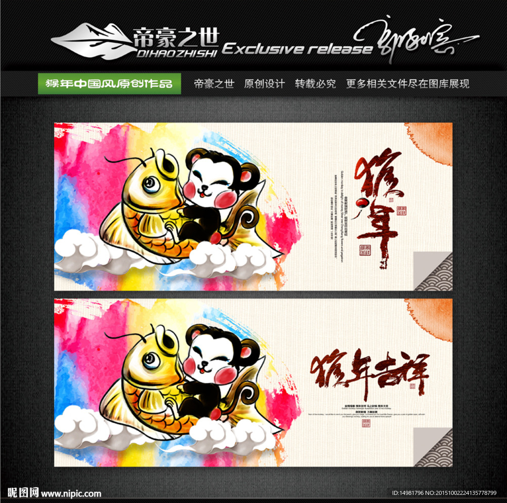 2016年 猴年 喜庆篇