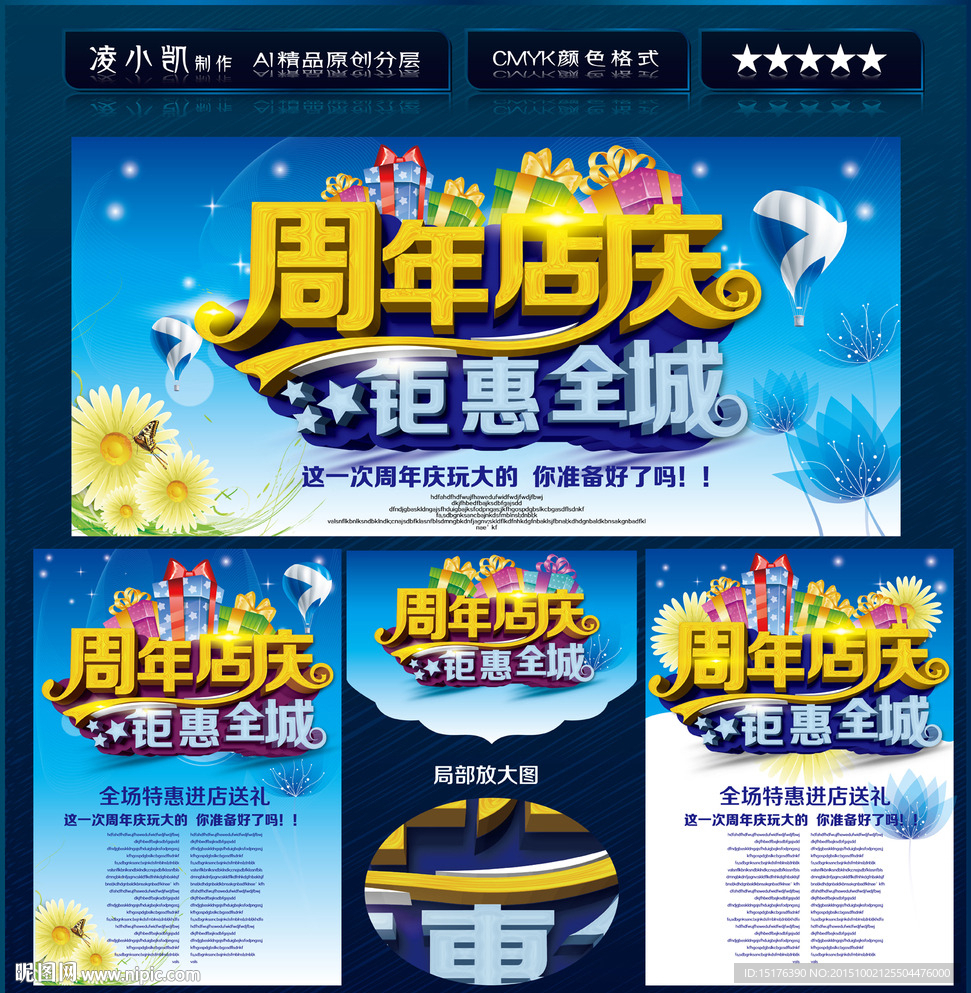 周年  店庆  钜惠海报