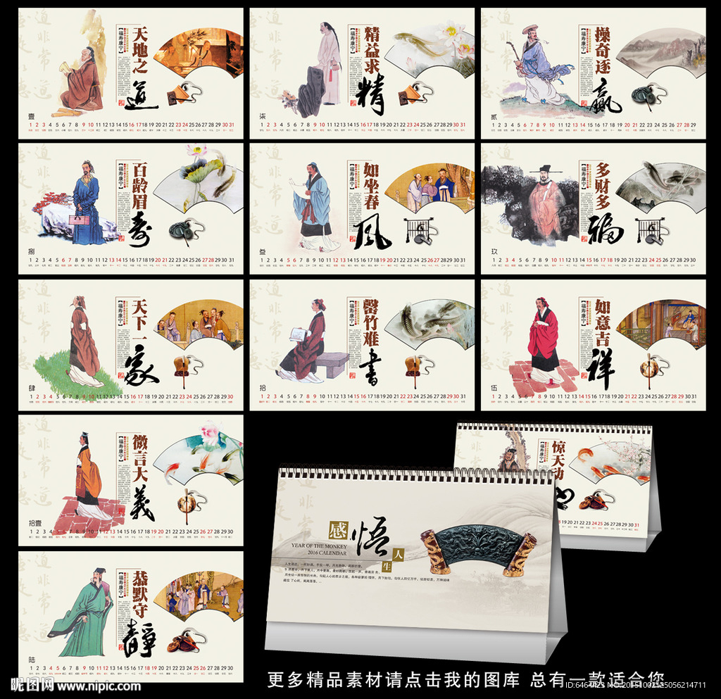 2016年台历