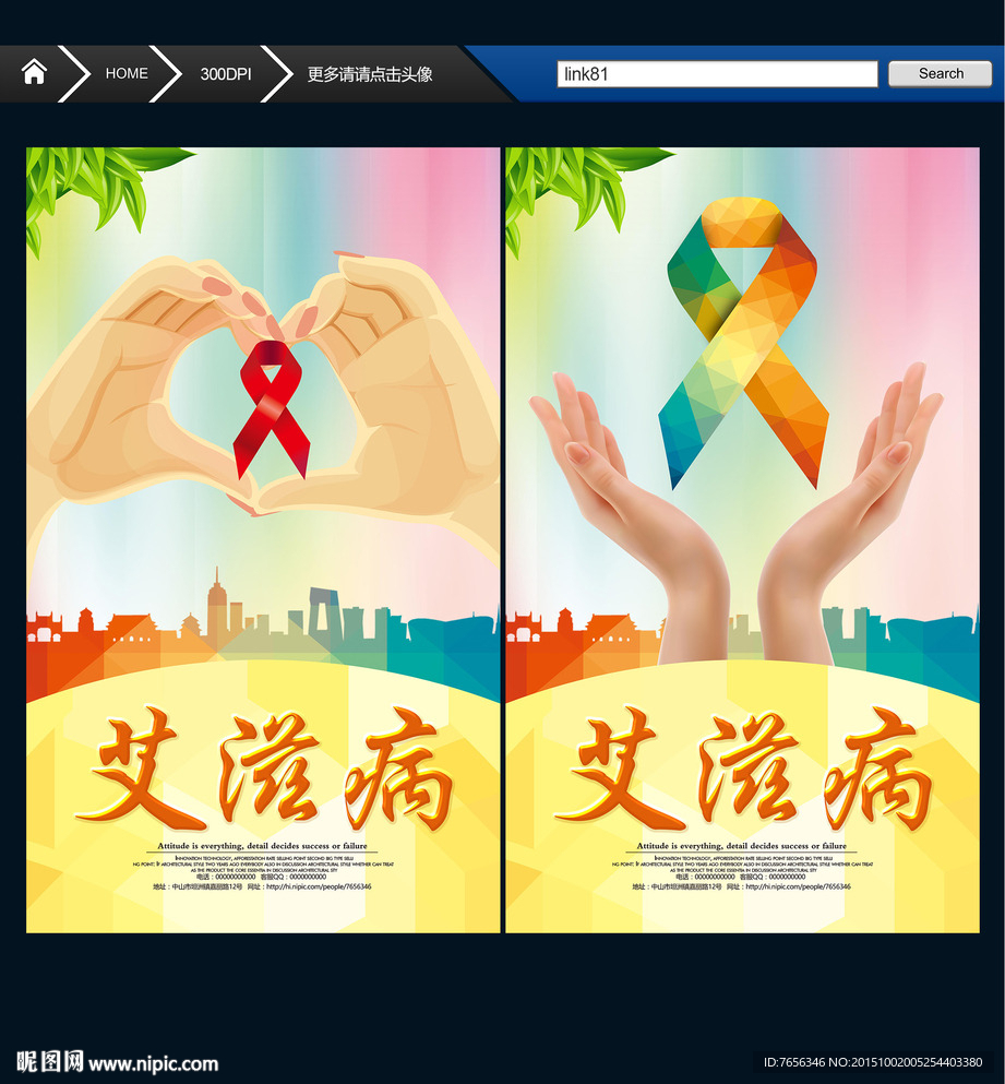 艾滋病 主题设计