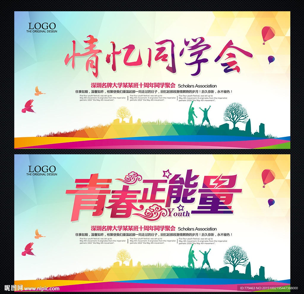 同学会