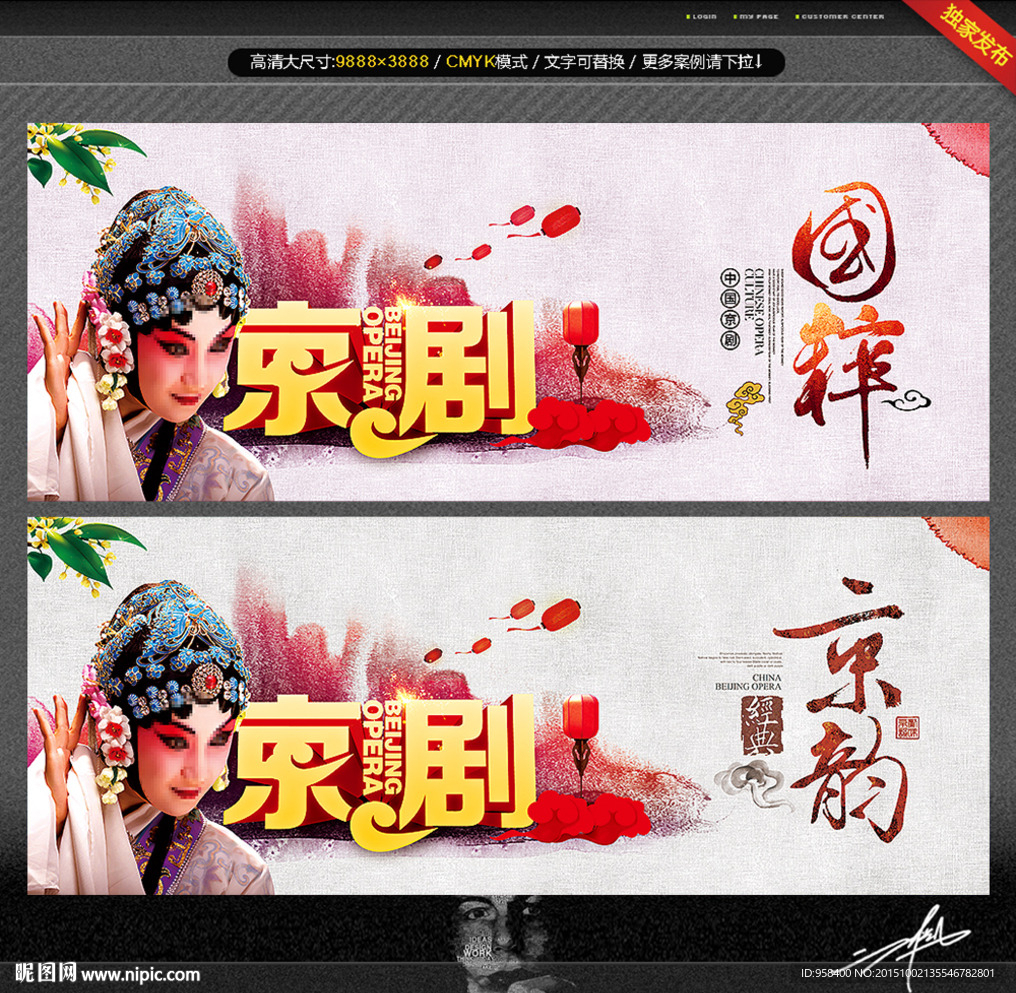 京剧 京韵 创意中国风