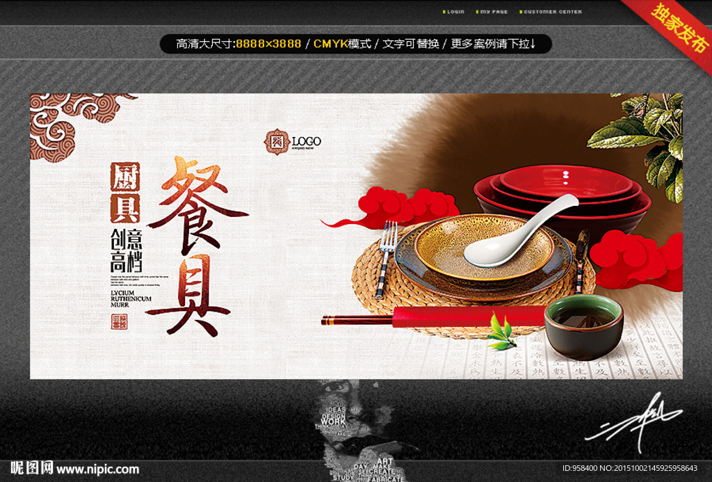 餐具 唯美中国风