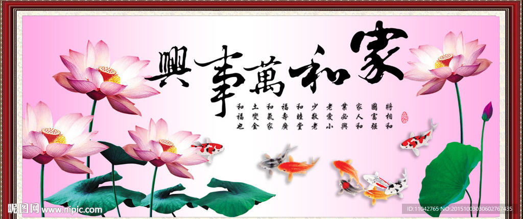 家和万事兴