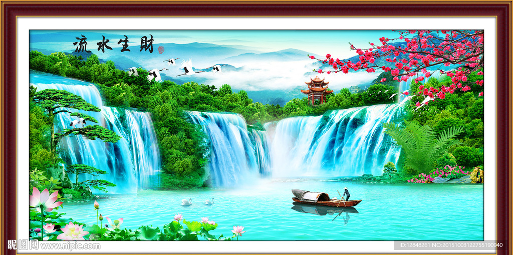 流水生财