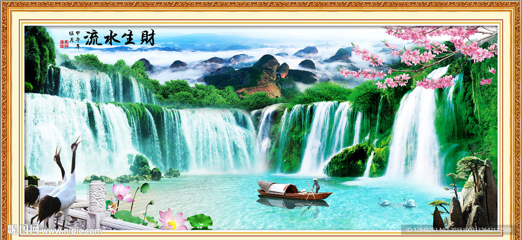流水生财