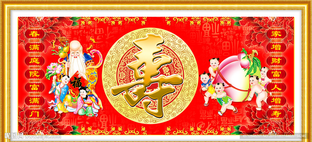 寿星 寿桃