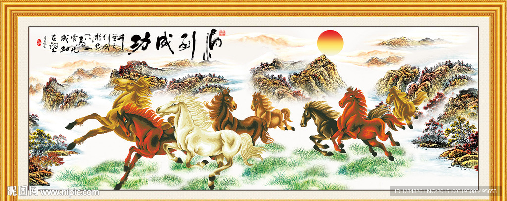 马到成功 八骏