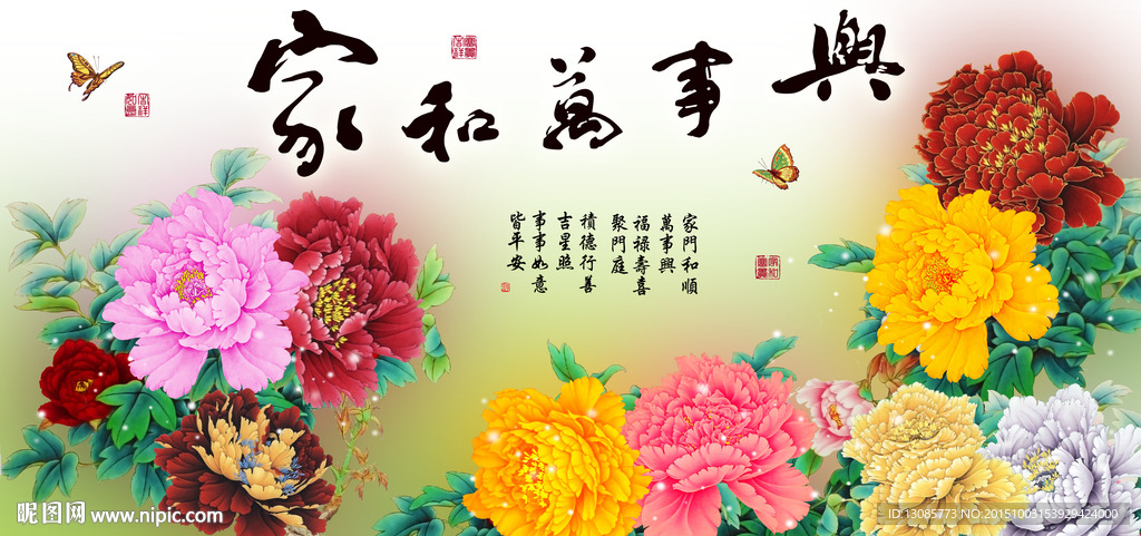 十字绣钻石画无框画家和万事兴