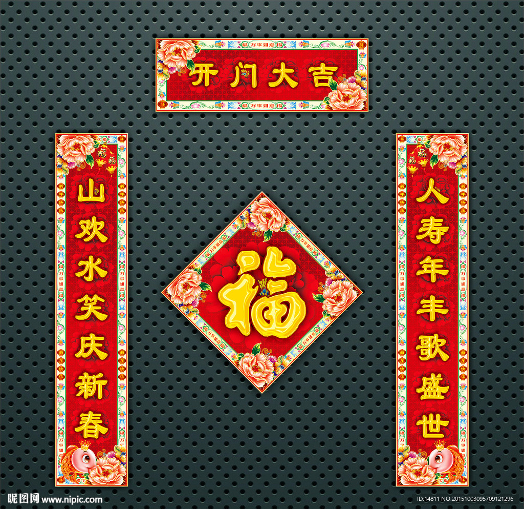 对联 春联