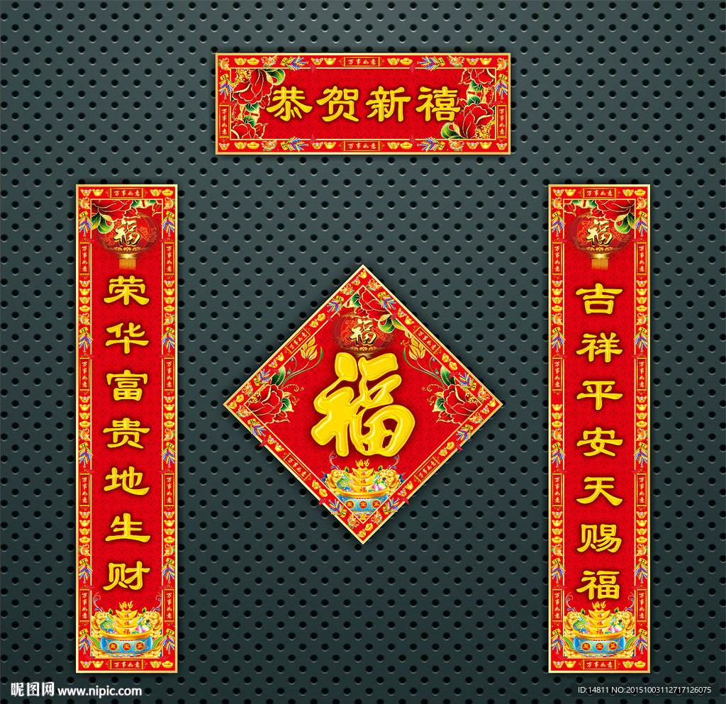 对联 春联