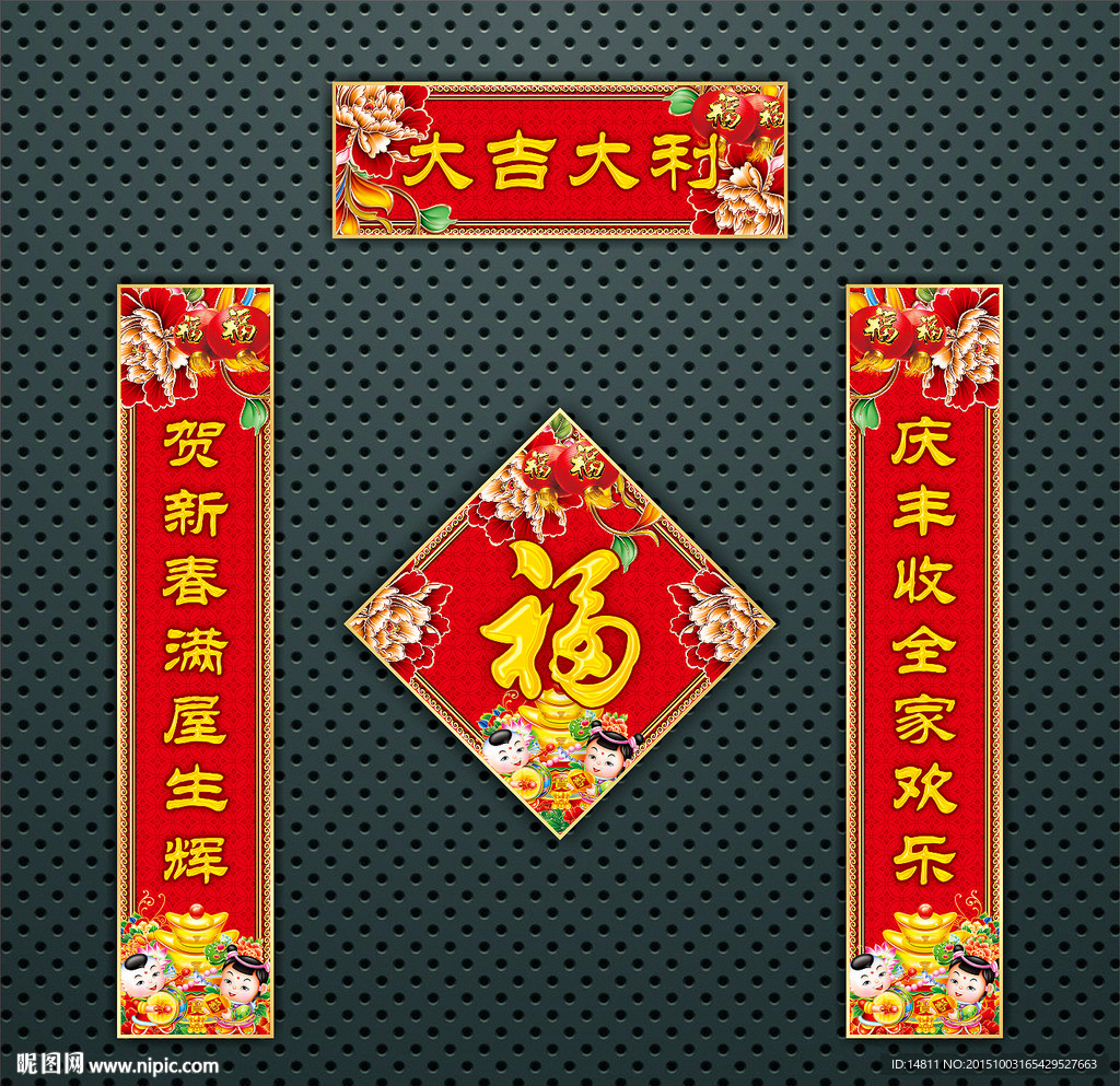 对联 春联