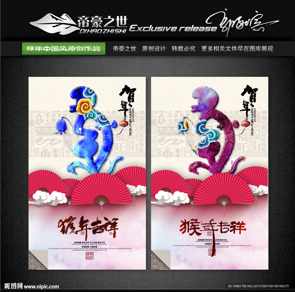 2016年 猴年 意念篇