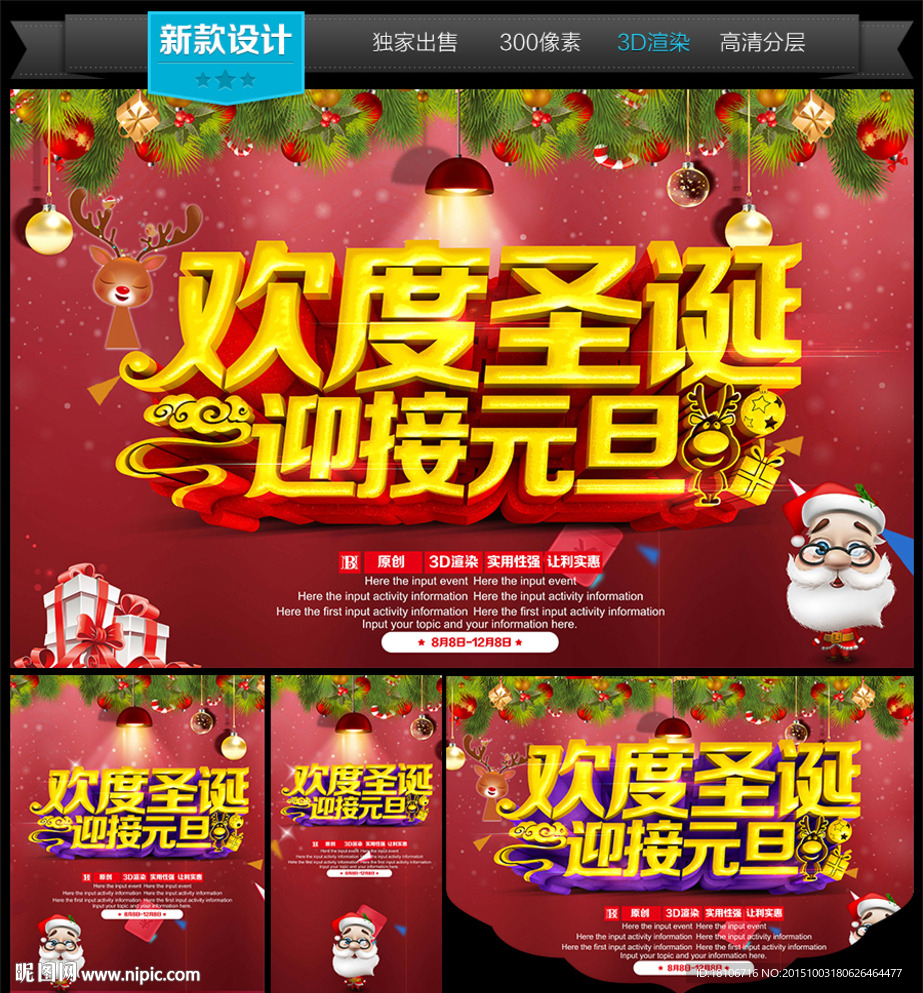 圣诞 元旦