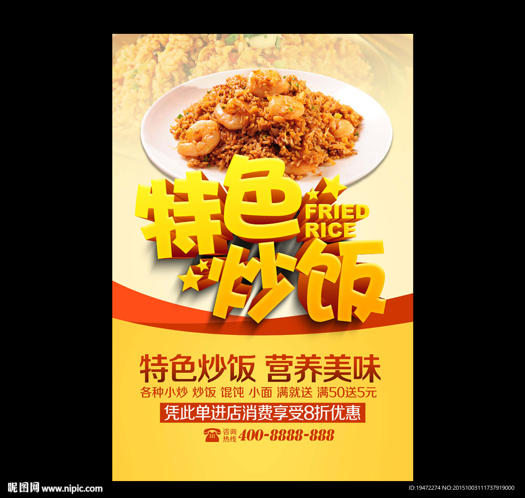炒饭