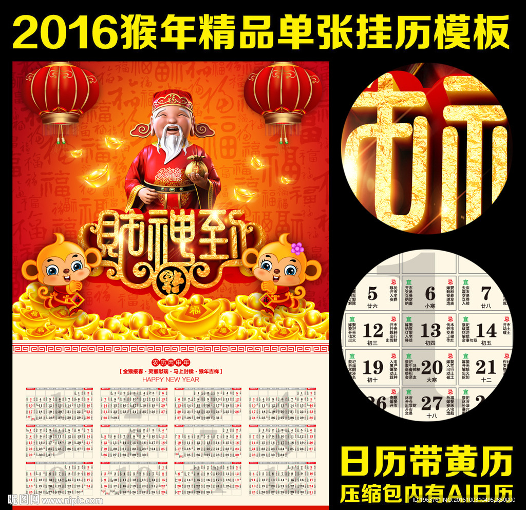 2016年挂历