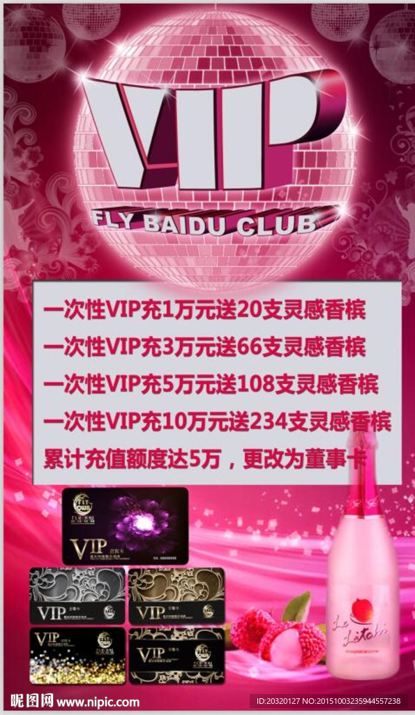 酒吧VIP卡会员卡促销海报