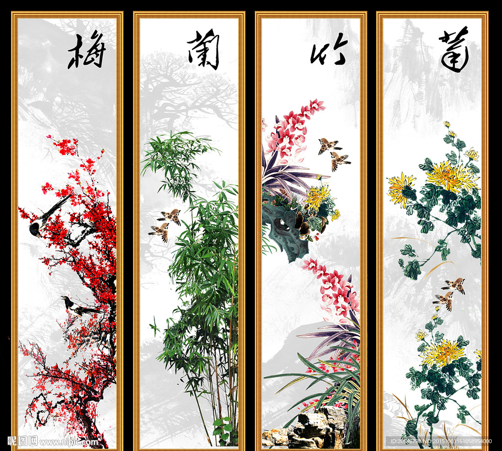 梅兰竹菊