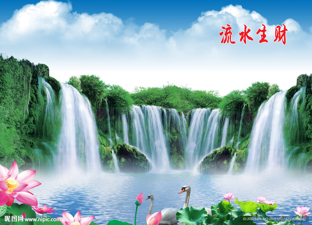 流水生财  风景画 荷花