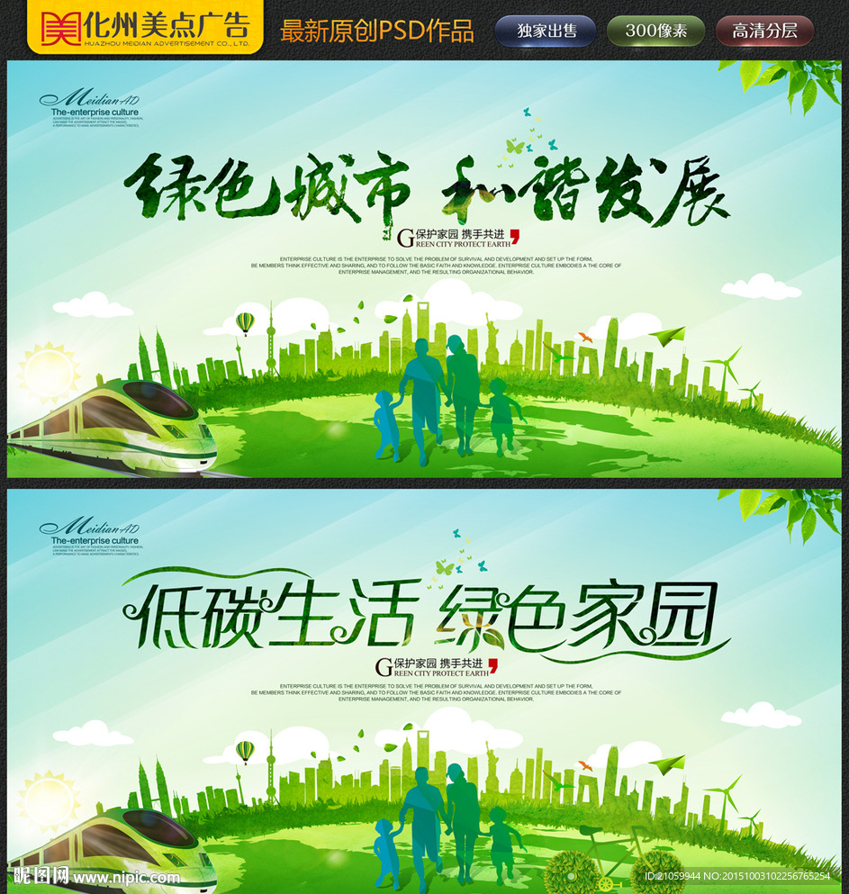 绿色城市