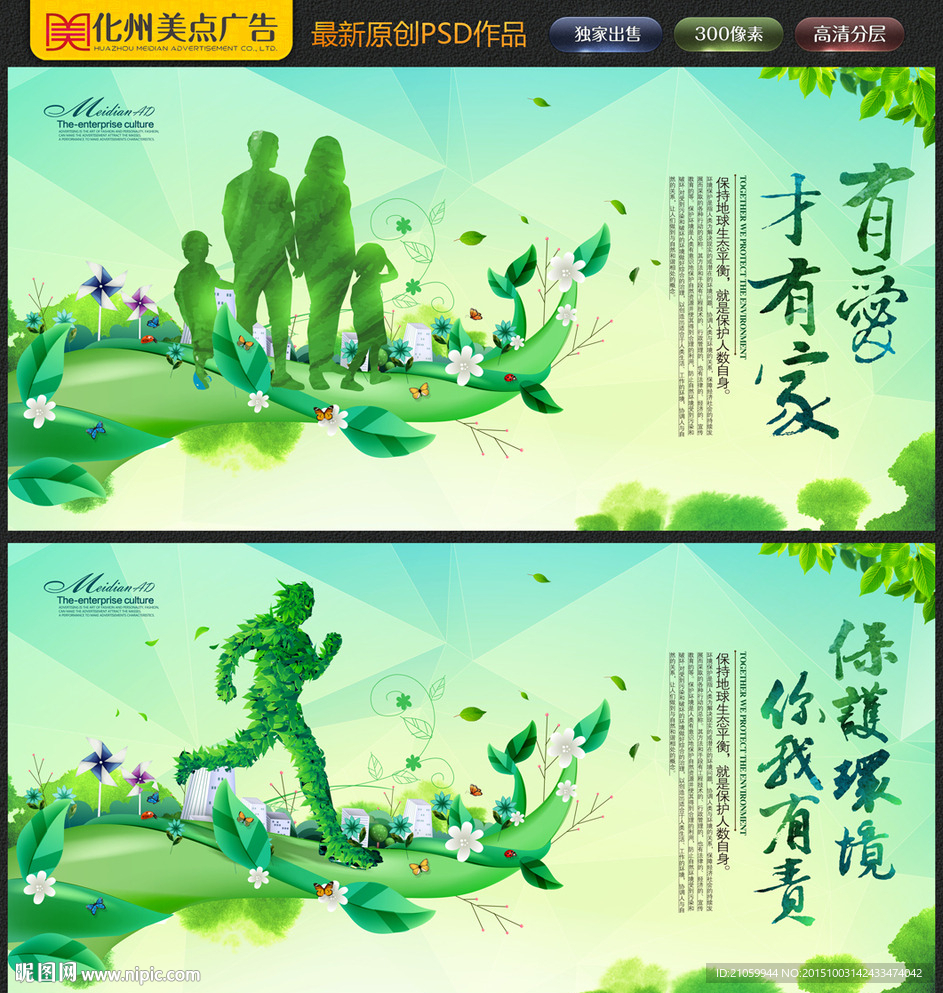 保护环境