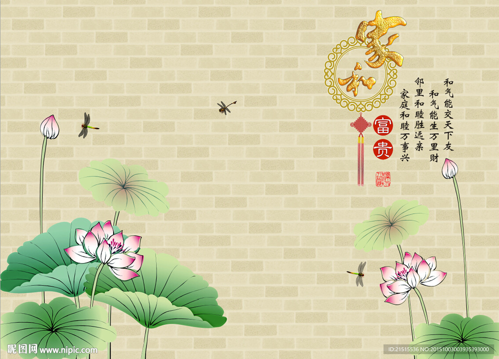 家和富贵荷花图