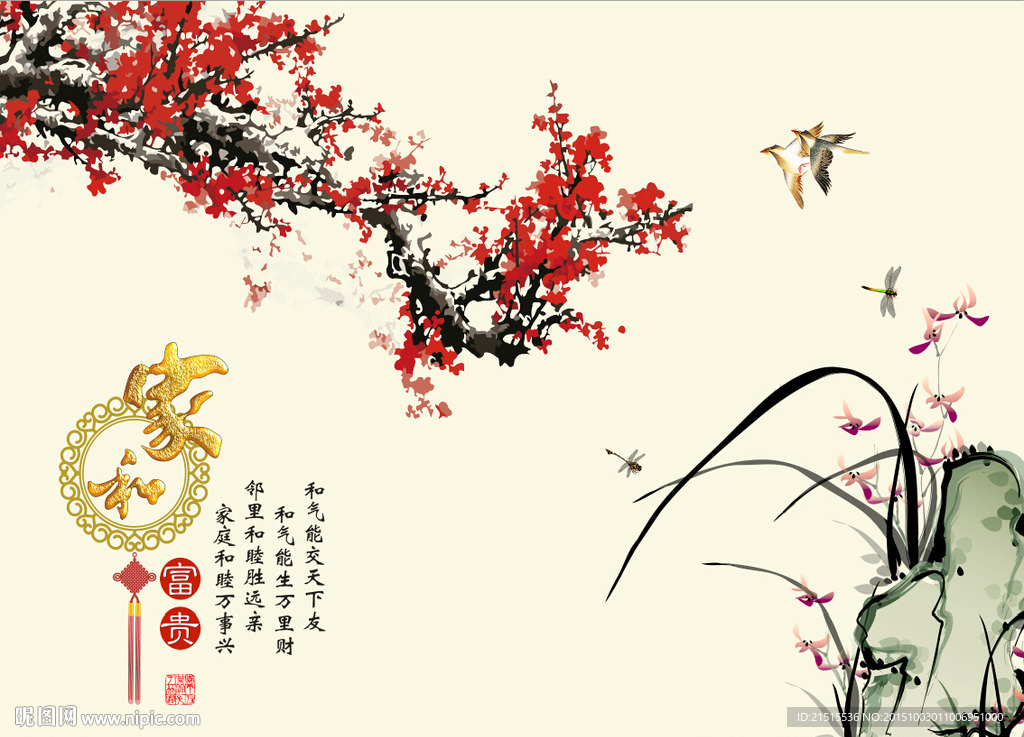 家和富贵梅花