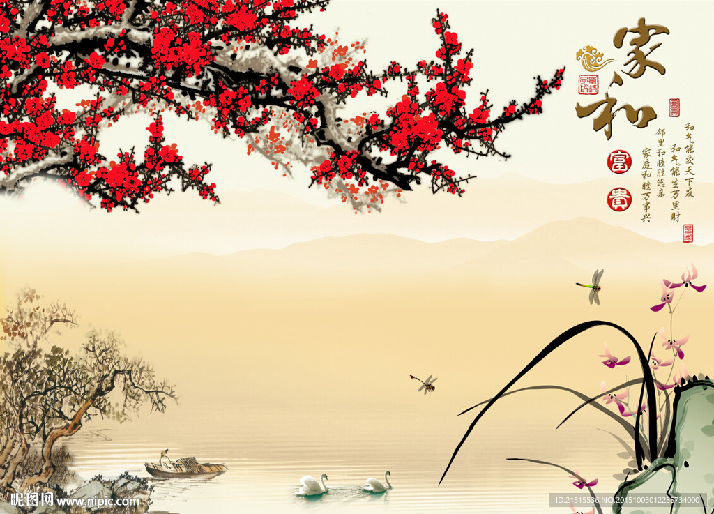 家和富贵 梅花