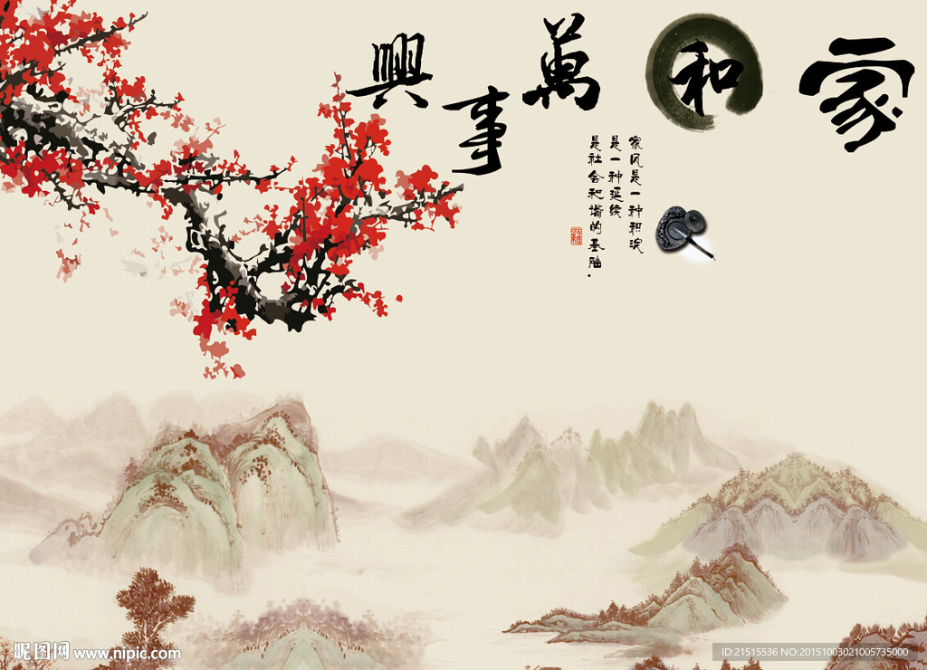 家和万事兴梅花