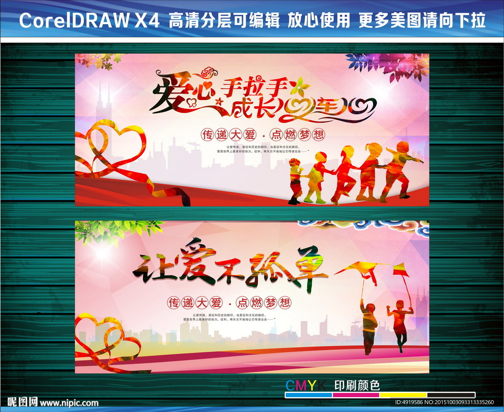 让爱不孤单手拉手心连心
