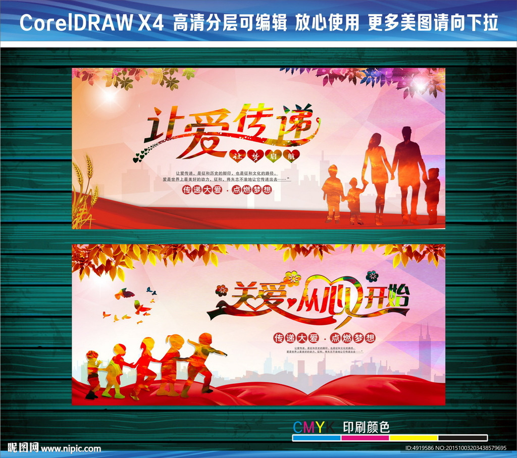 让爱传递 关爱从心开始