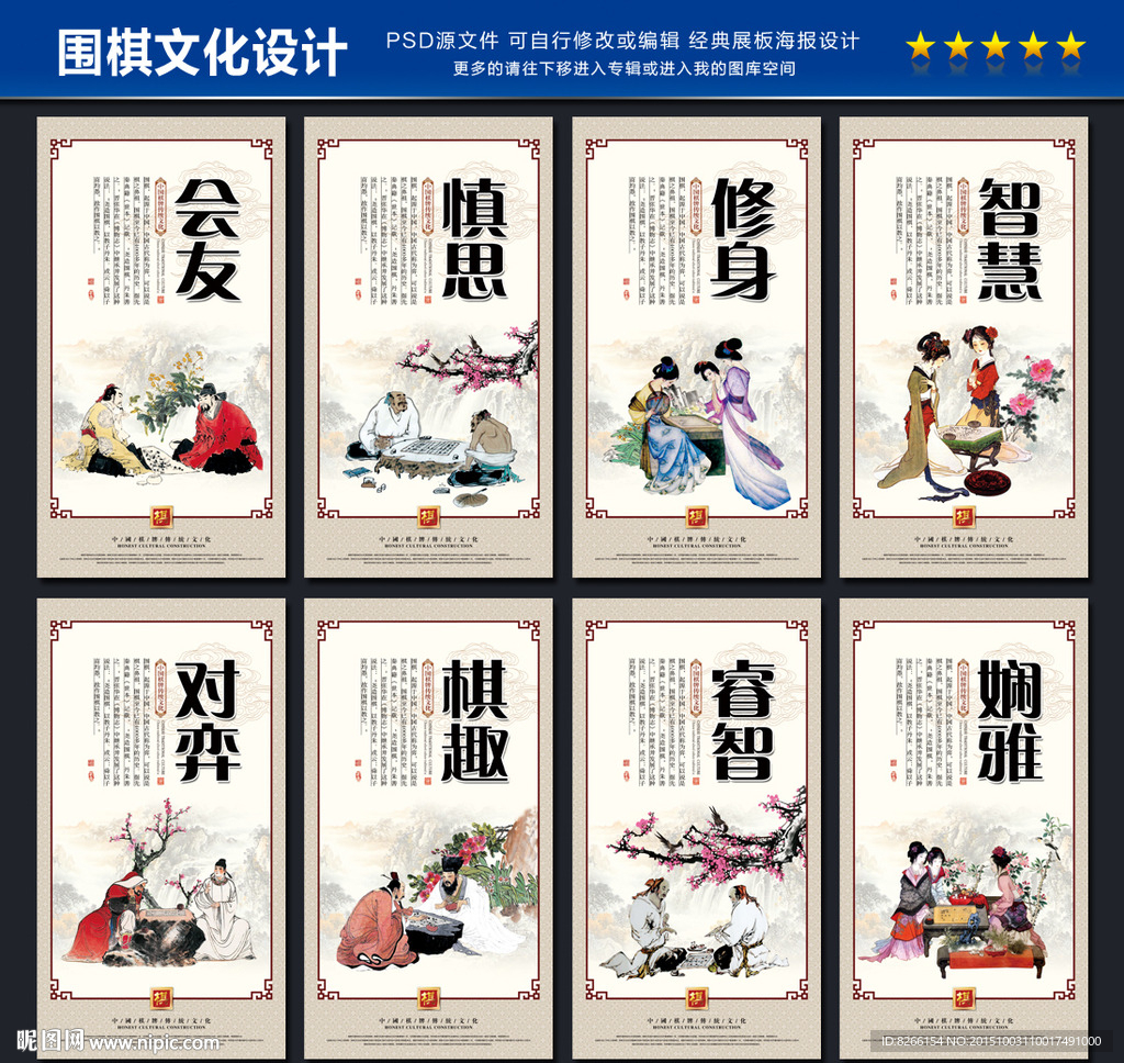 围棋文化