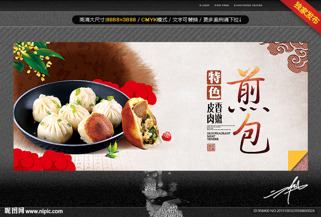 煎包 唯美中国风