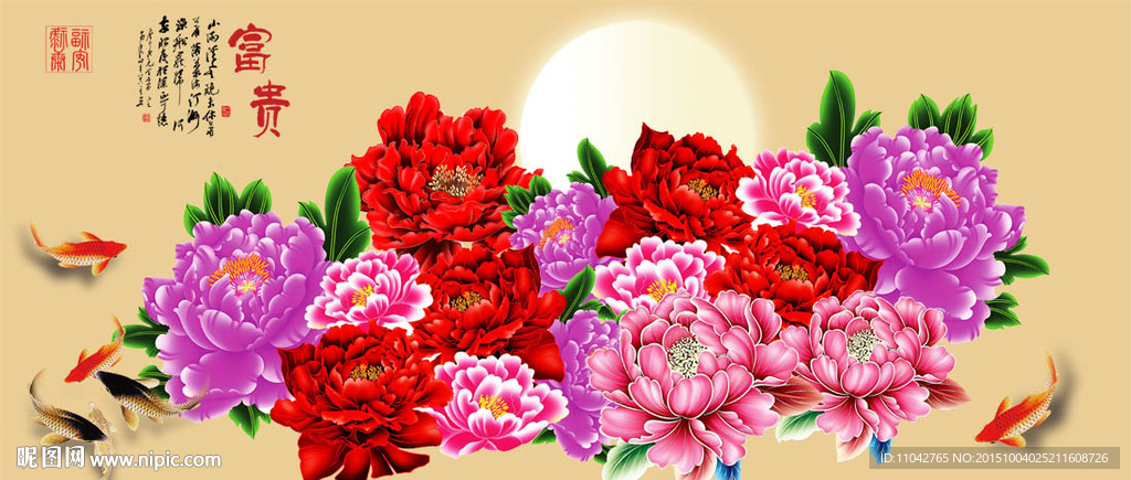花开富贵