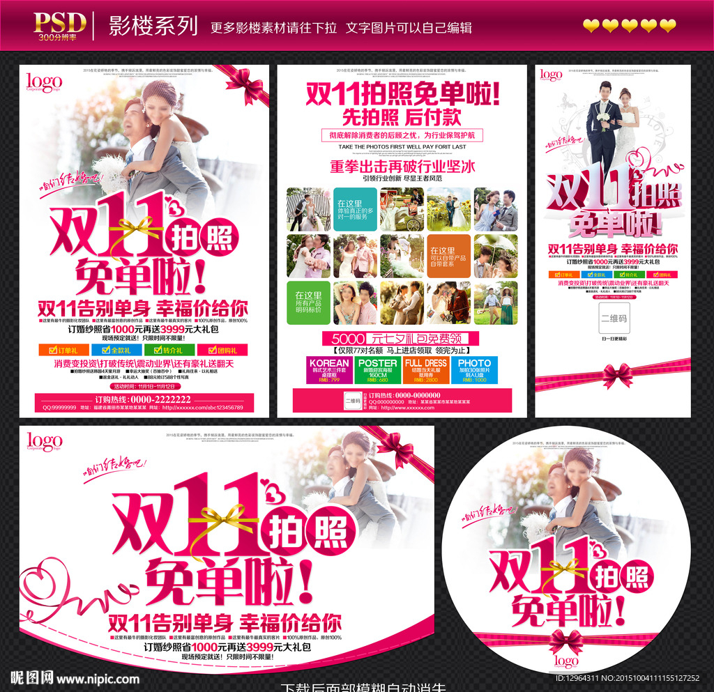 婚纱影楼宣传单