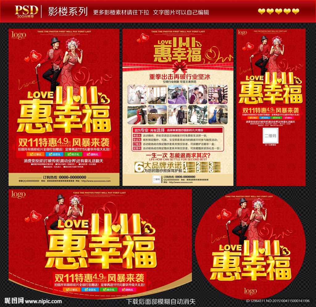 婚纱影楼宣传单